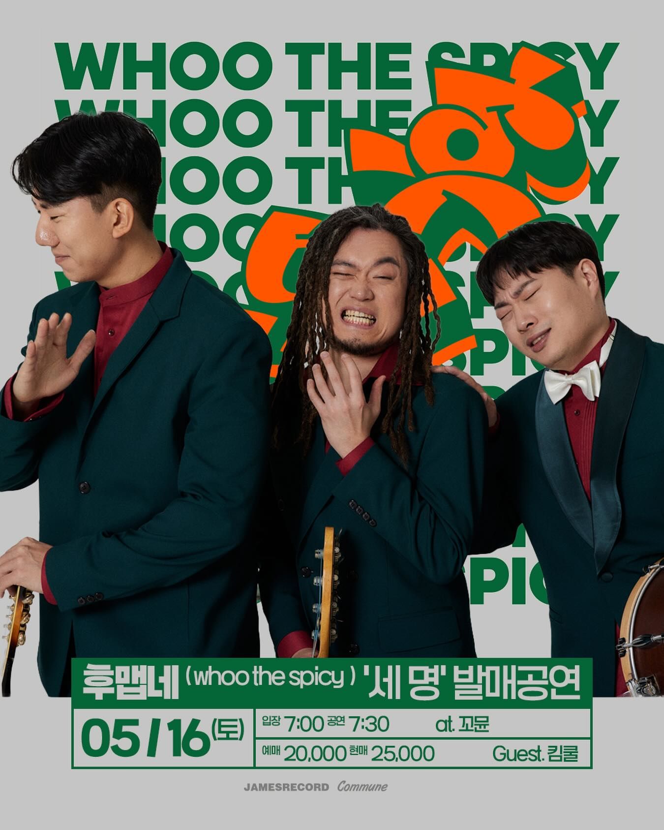 후맵네 새 앨범 '세 명' 발매 공연