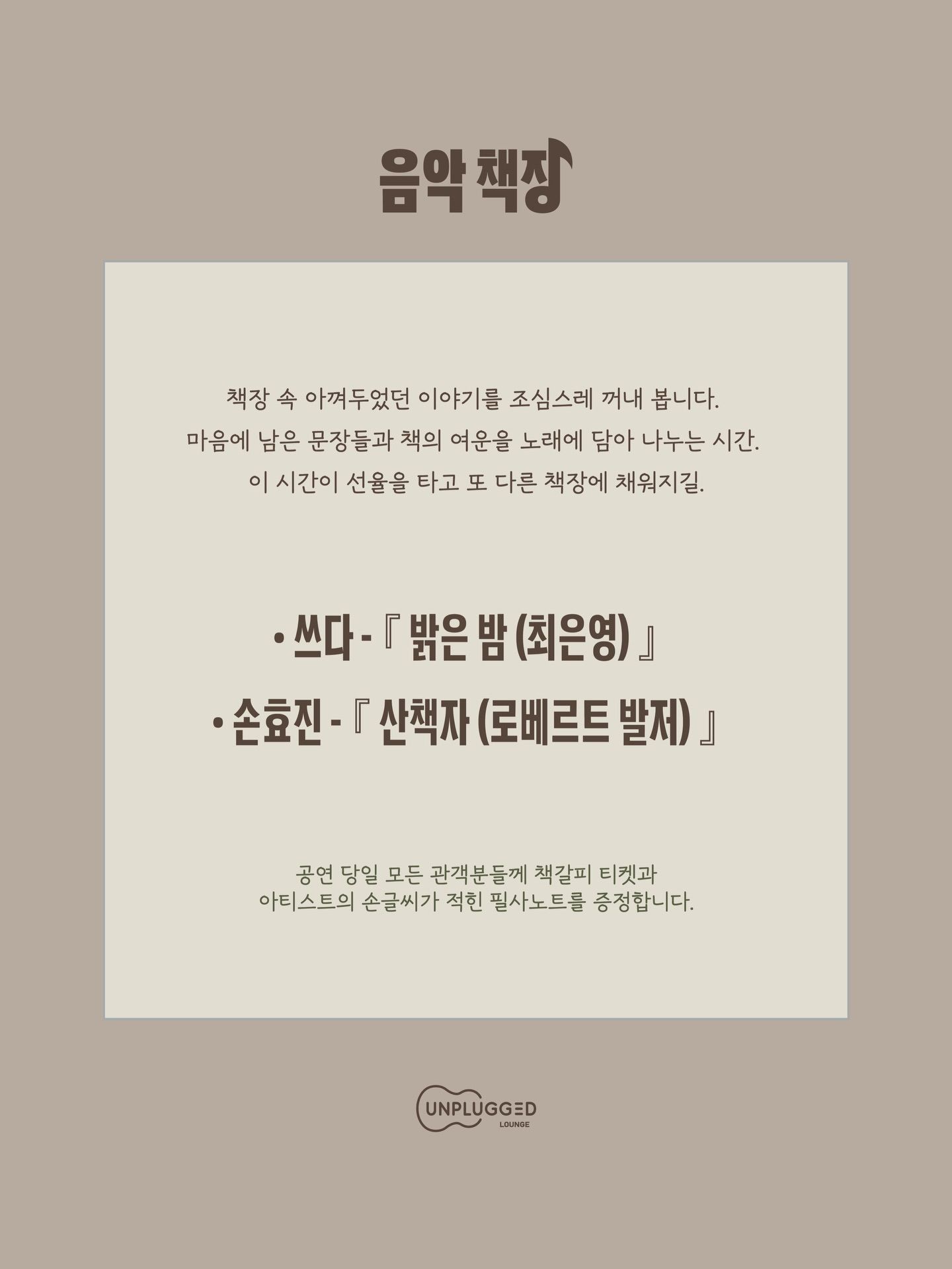 음악 책장 - 쓰다, 손효진 poster 2