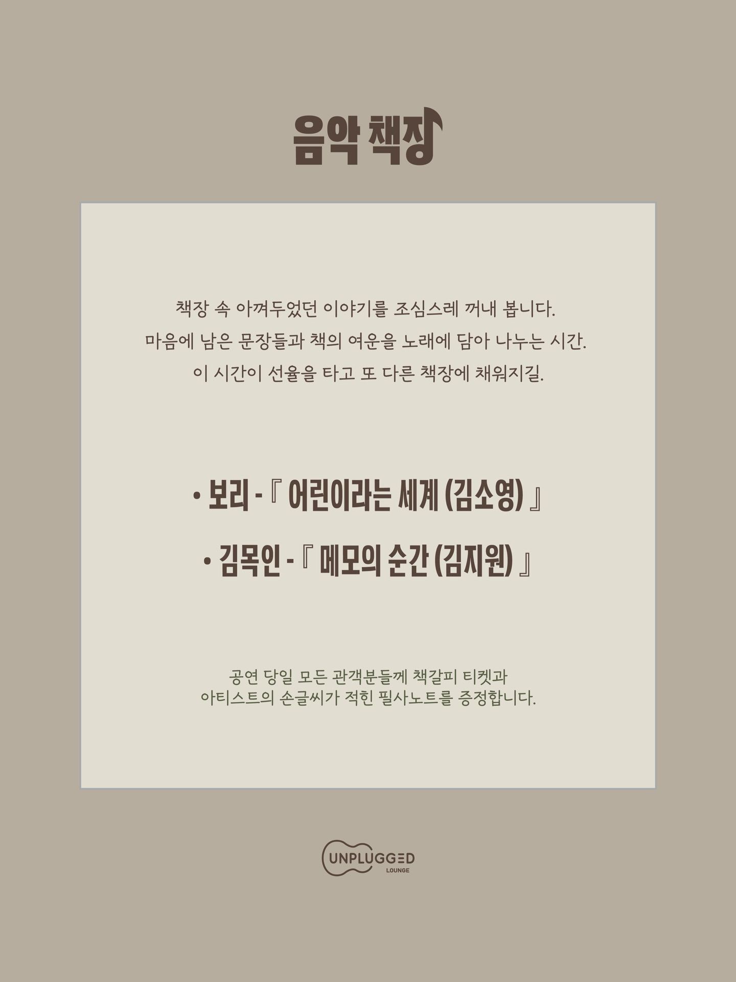 음악 책장 - 보리, 김목인 poster 2