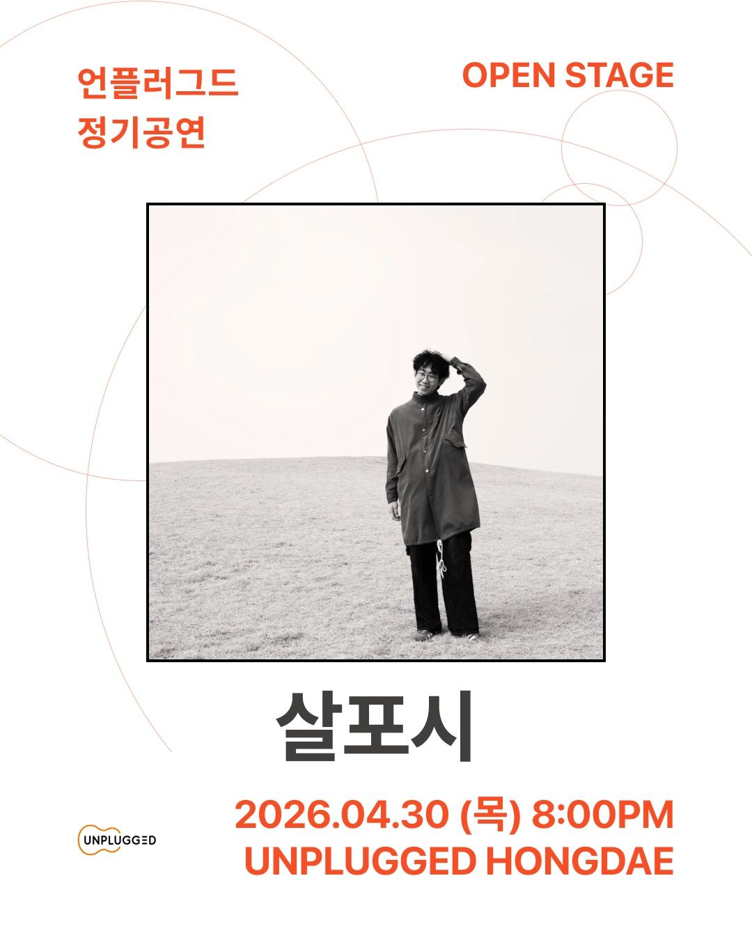 언플러그드 오픈스테이지 poster 3