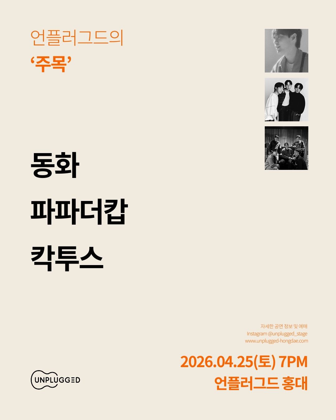 주목 - 동화, 파파더캅, 칵투스