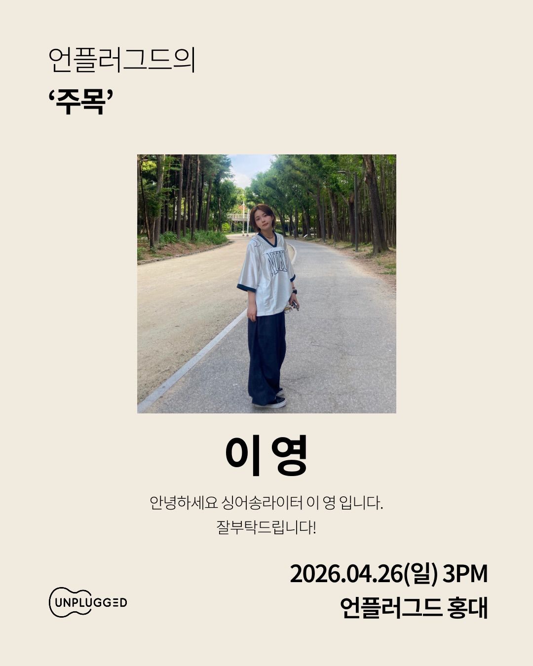 주목 - 이영, 강휘, 한울 poster 2