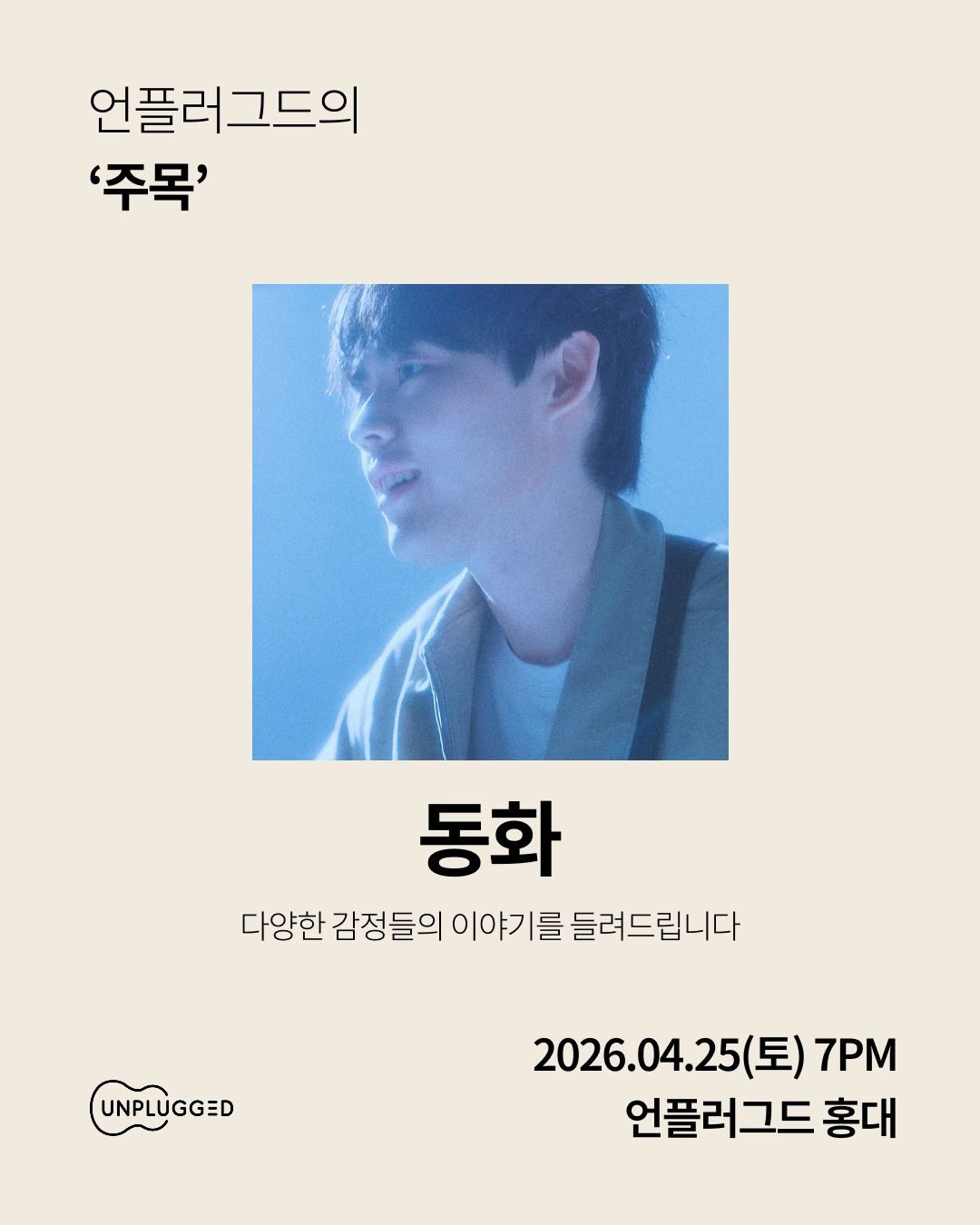 주목 - 동화, 파파더캅, 칵투스 poster 2