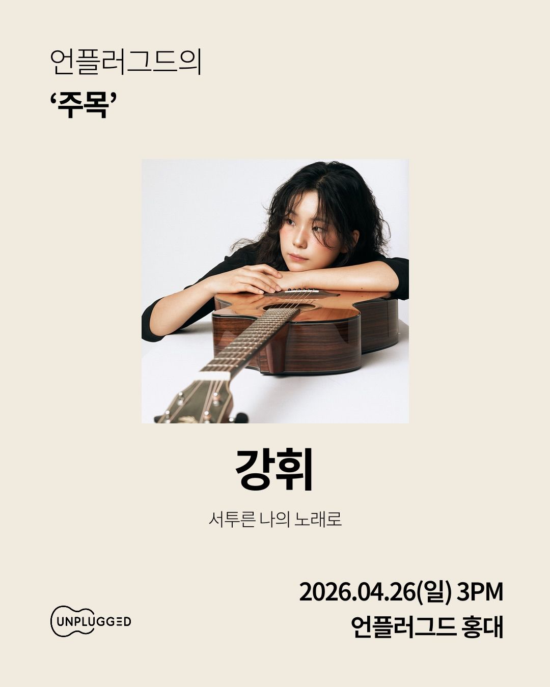 주목 - 이영, 강휘, 한울 poster 3