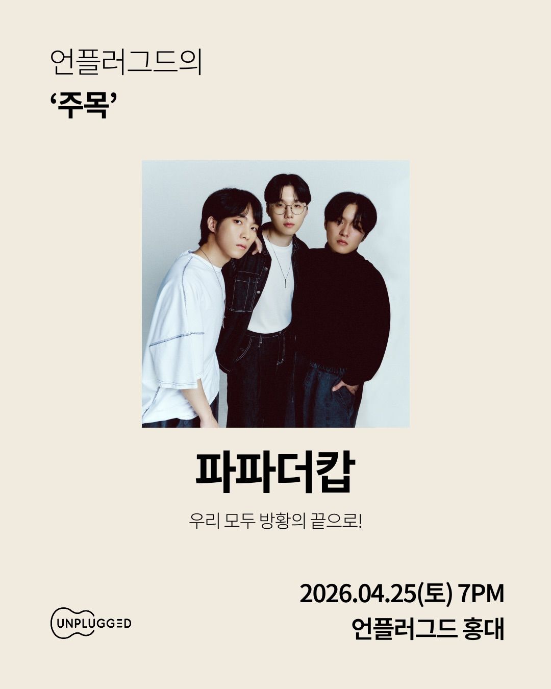 주목 - 동화, 파파더캅, 칵투스 poster 3