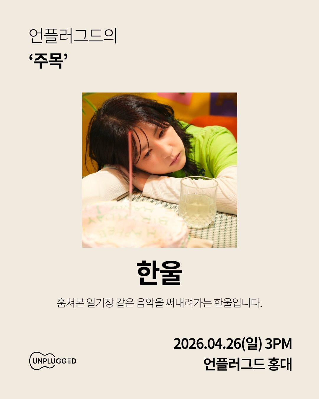 주목 - 이영, 강휘, 한울 poster 4