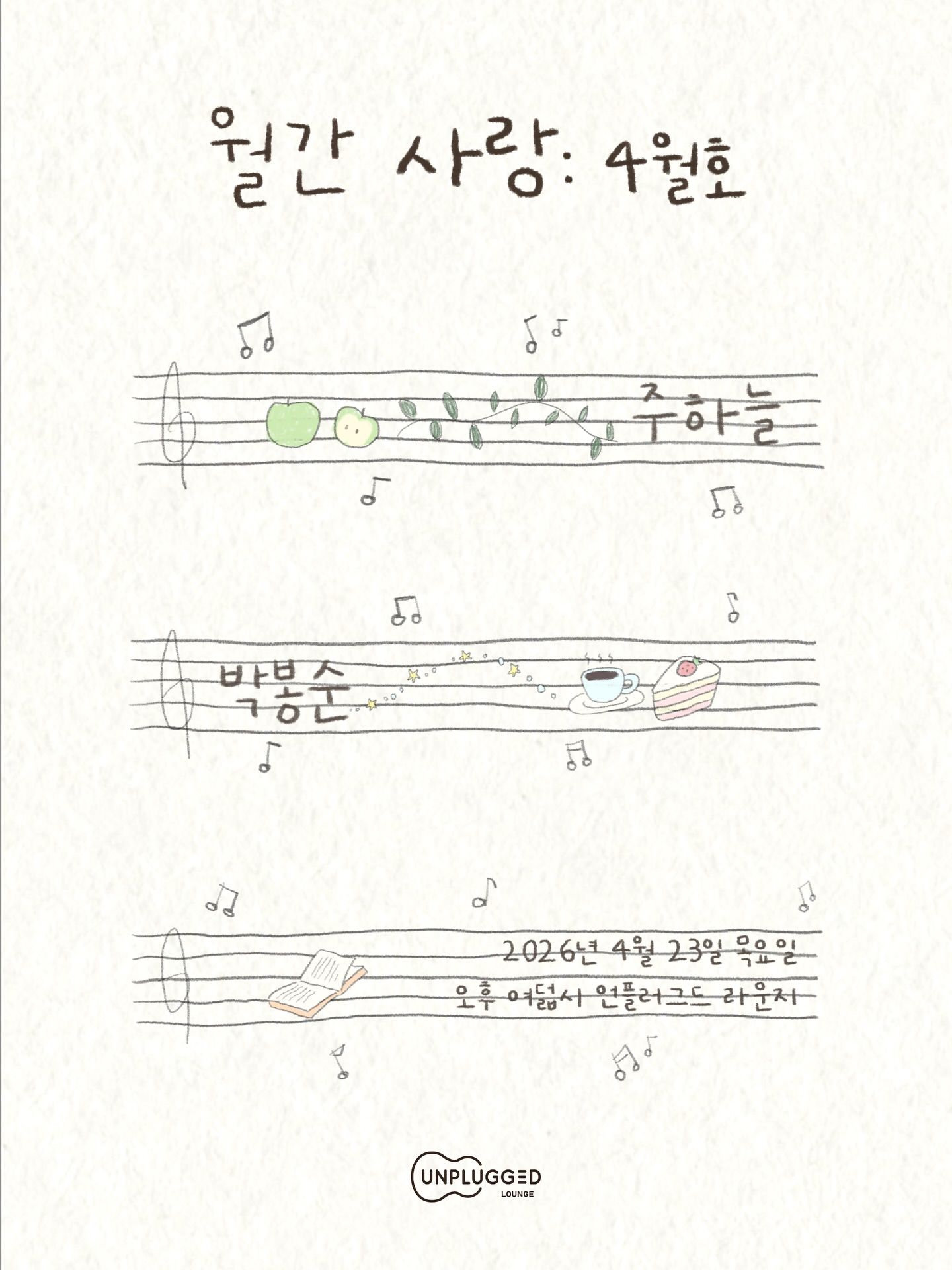 월간 사랑: 4월호