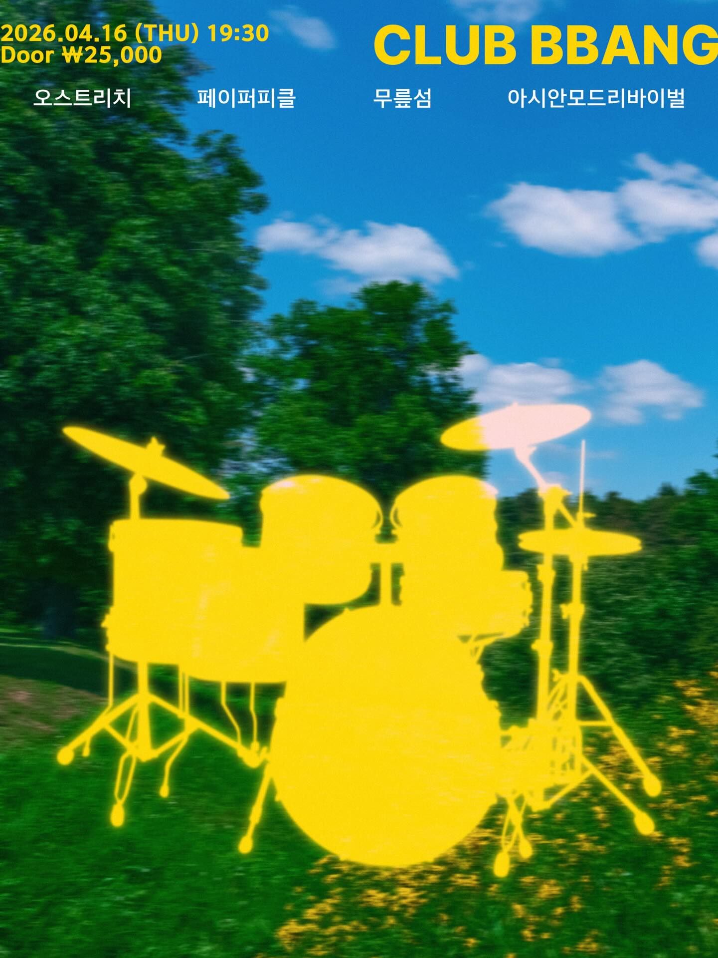 클럽빵 rock,band 공연 - 4월 16일