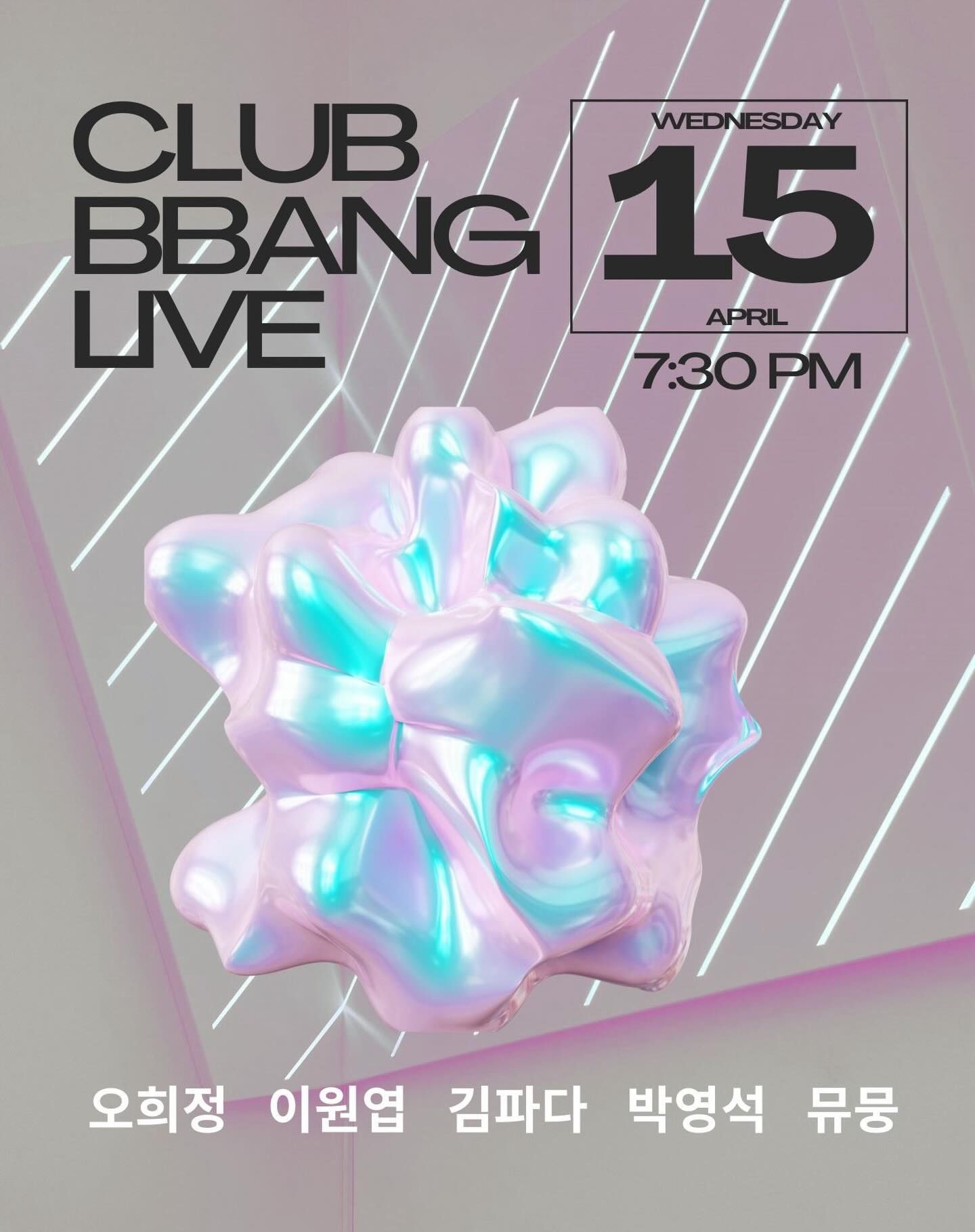 혼자 음악은 이렇게 멋지게~ (15일 공연)