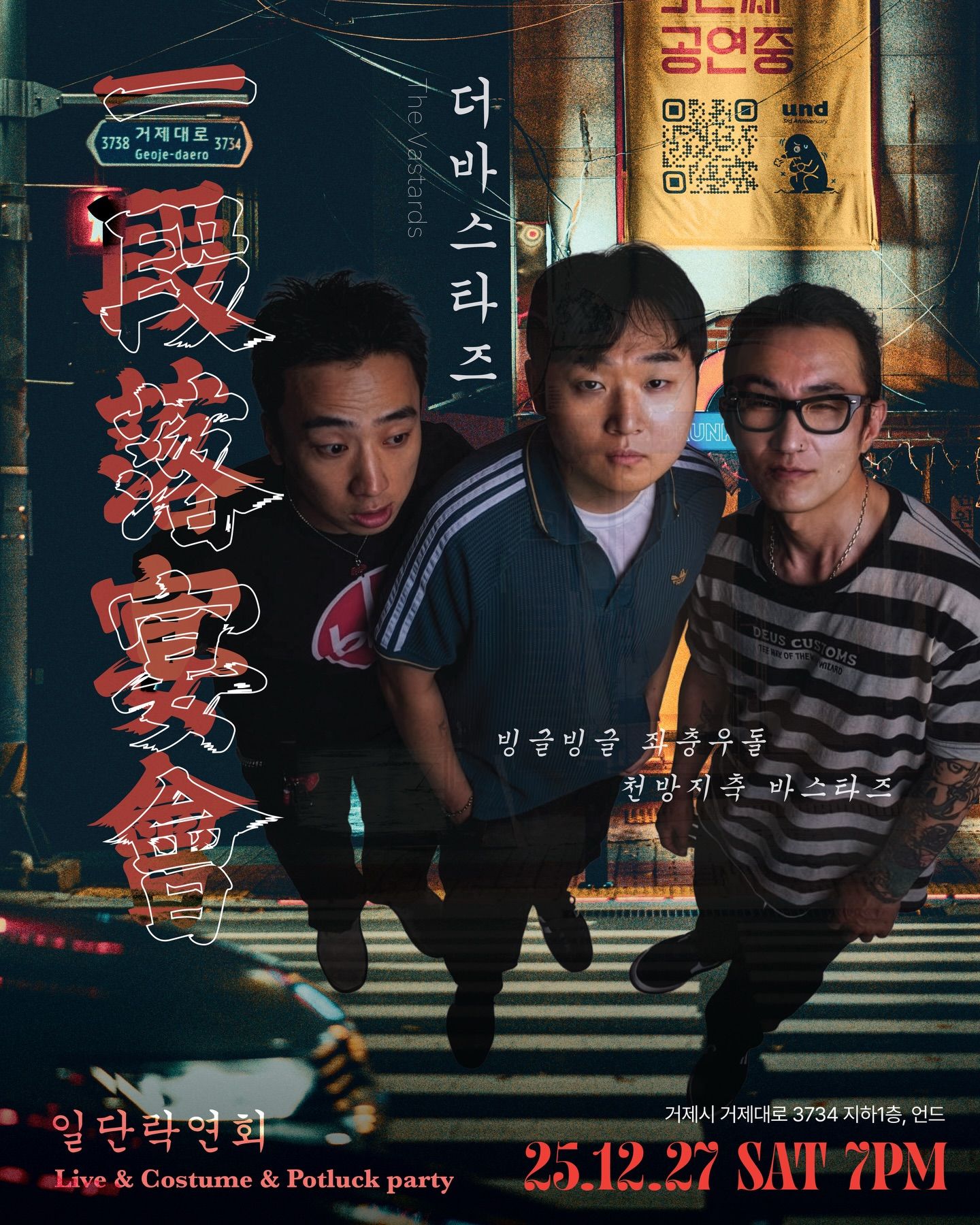 2025 FINAL! 일단락연회 一段落宴會 poster 2