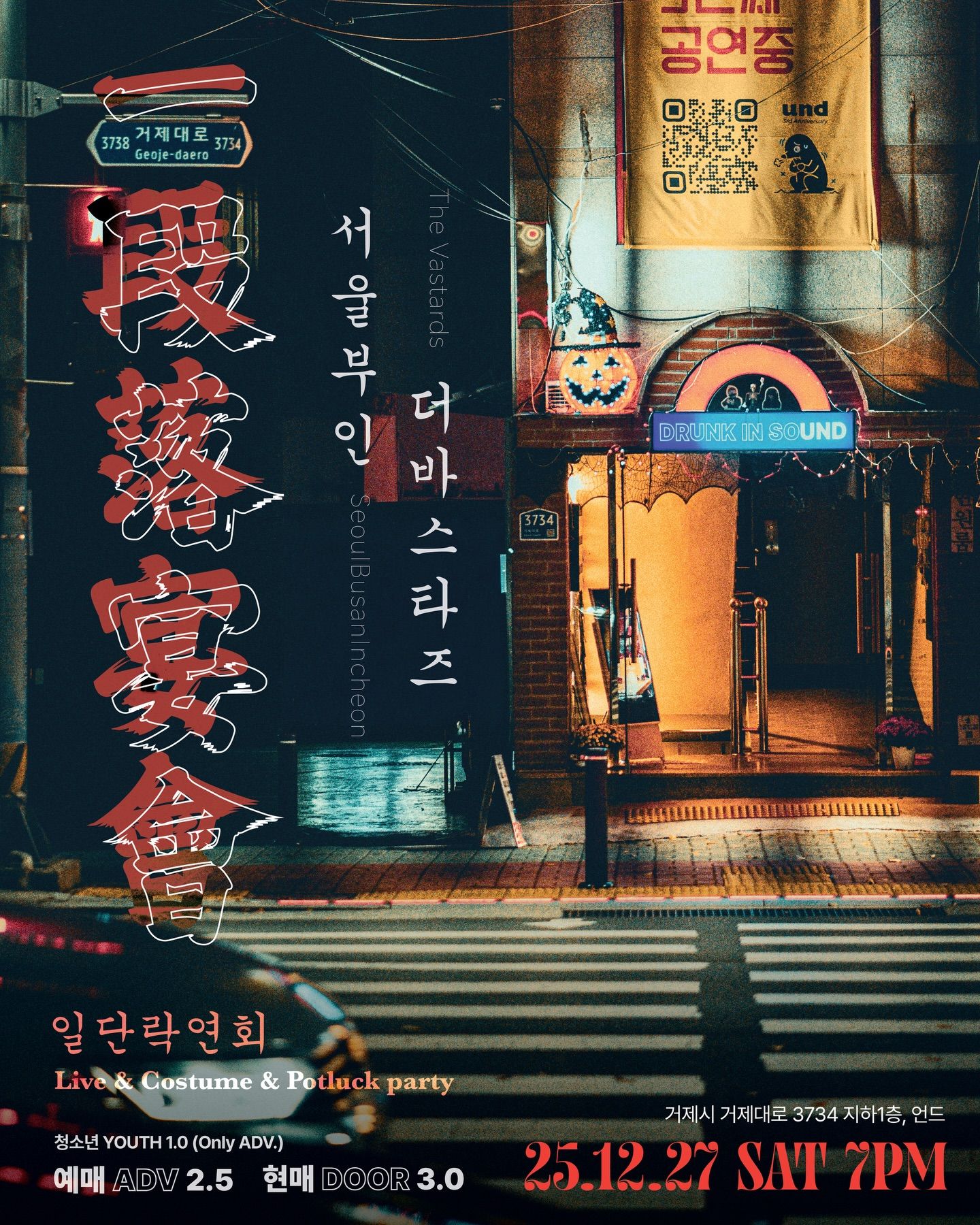 2025 FINAL! 일단락연회 一段落宴會