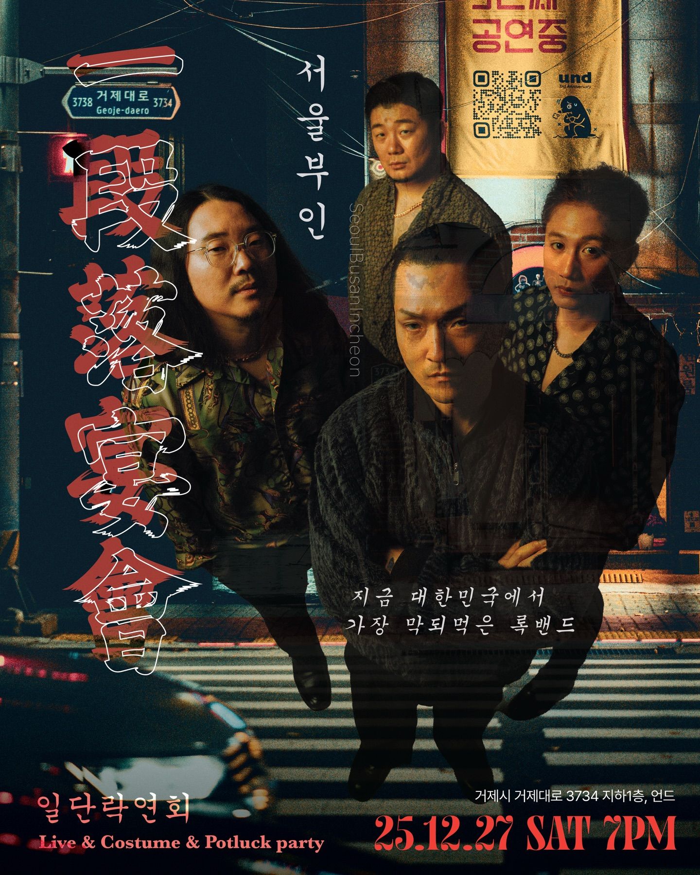 2025 FINAL! 일단락연회 一段落宴會 poster 3