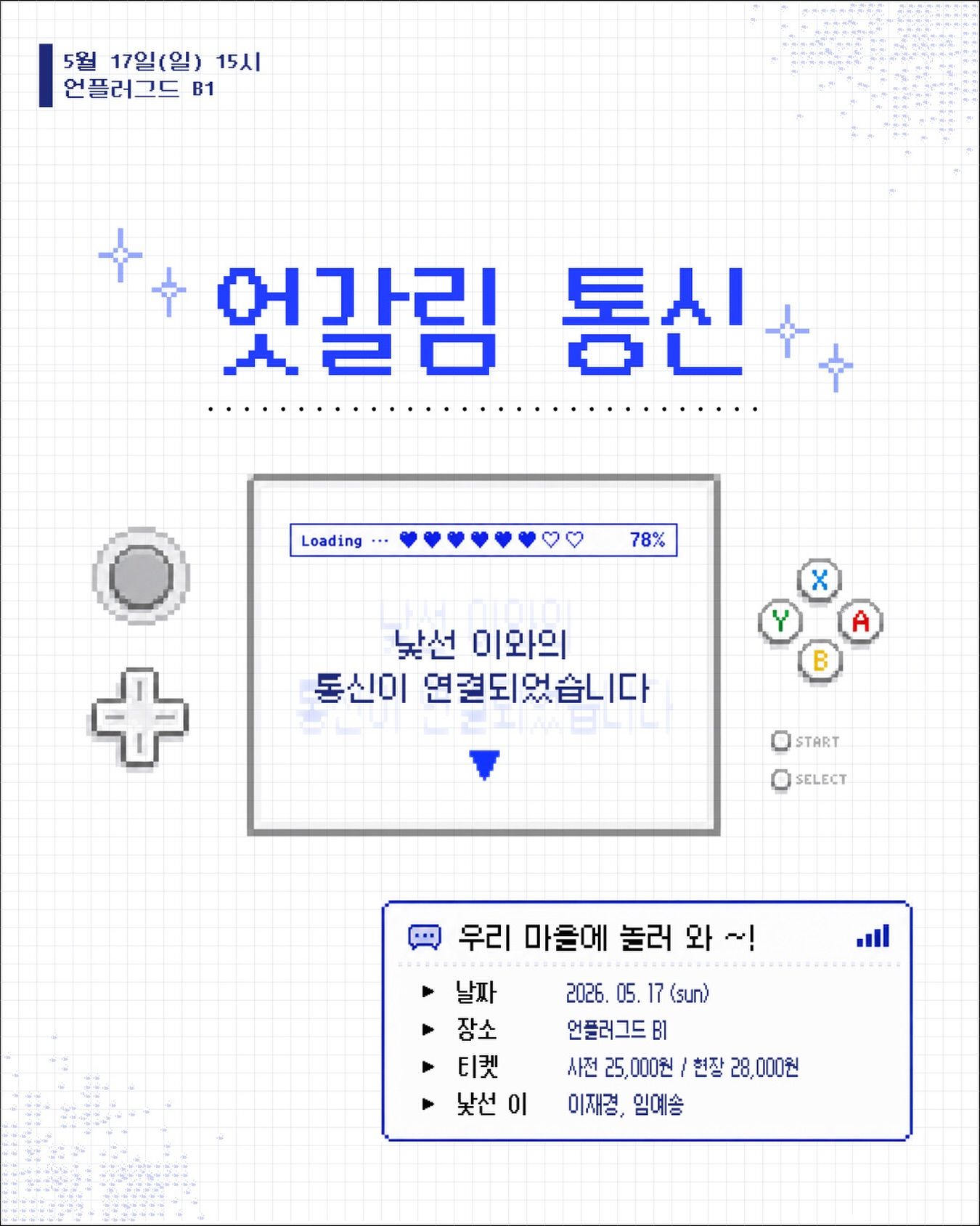 이재경 x 임예송 공연