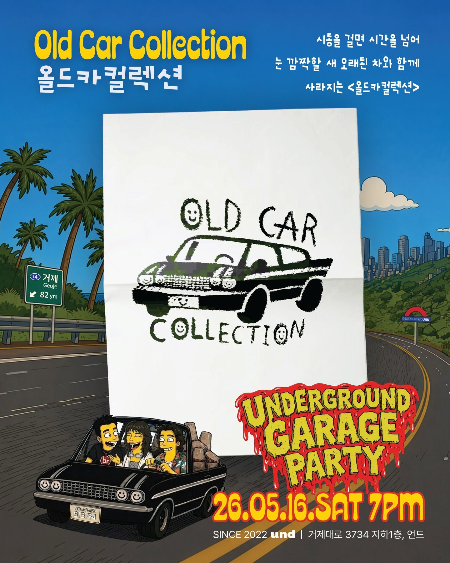 언드LIVE - 언더그라운드 개러지 파티 poster 3