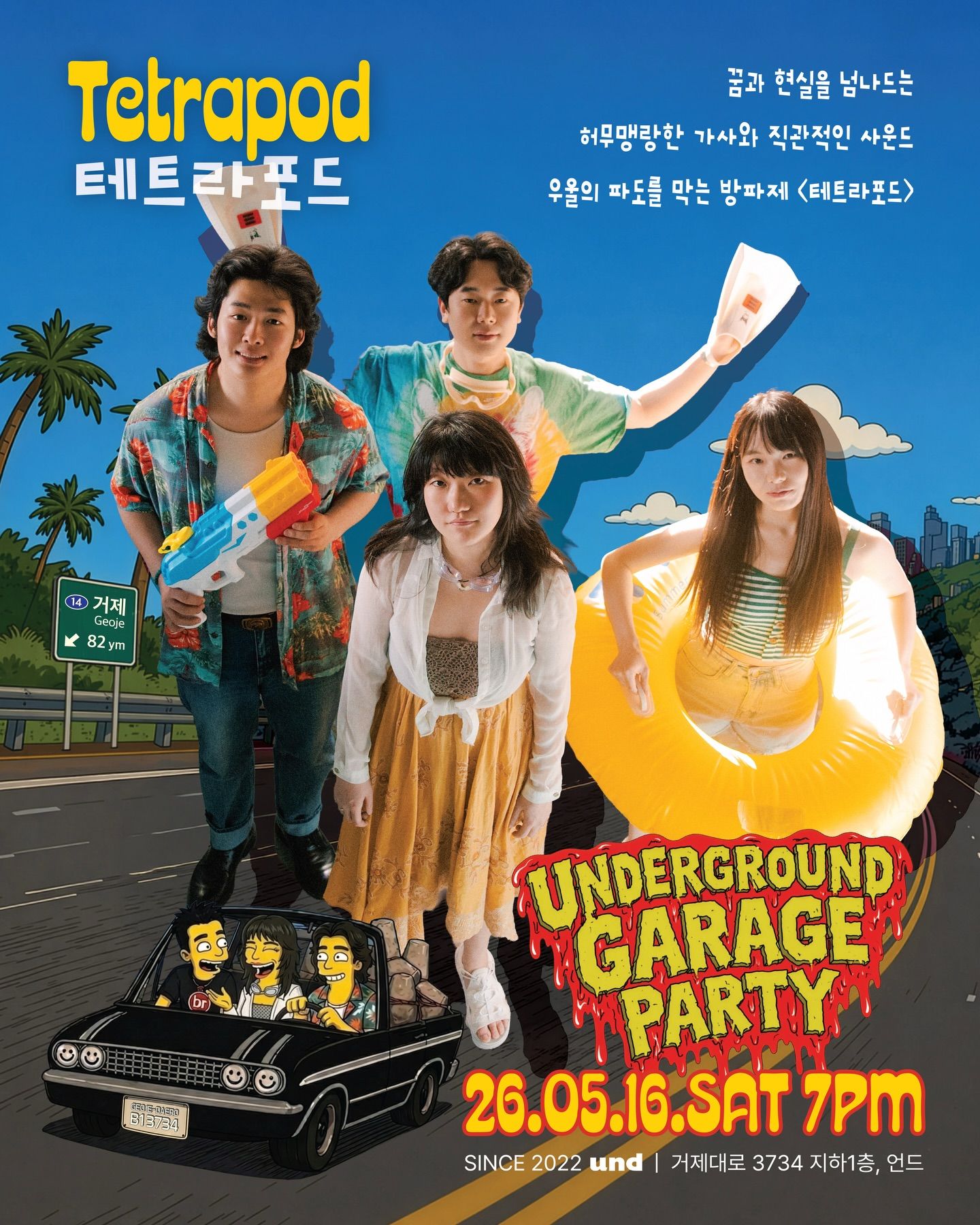 언드LIVE - 언더그라운드 개러지 파티 poster 2