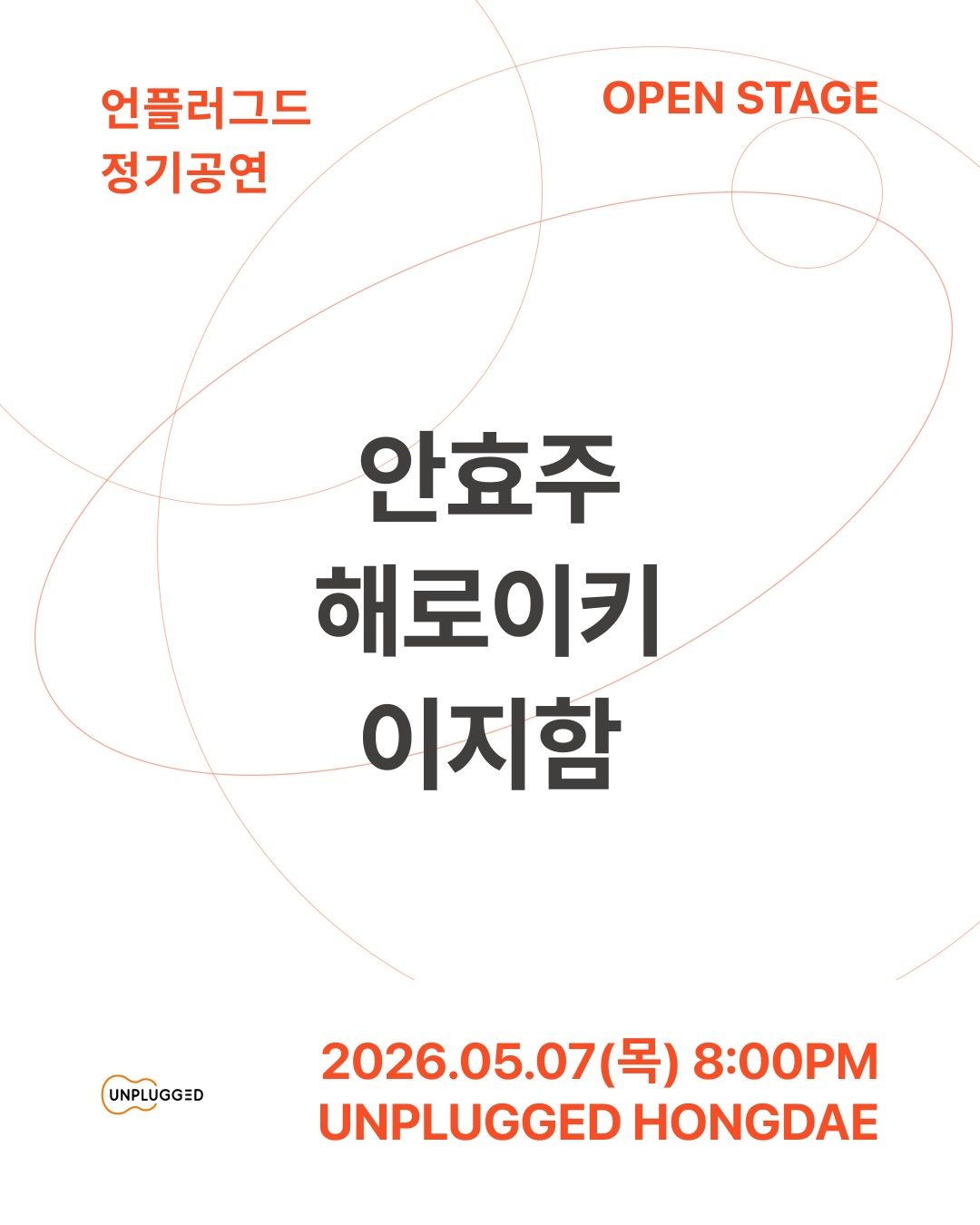 언플러그드 오픈스테이지