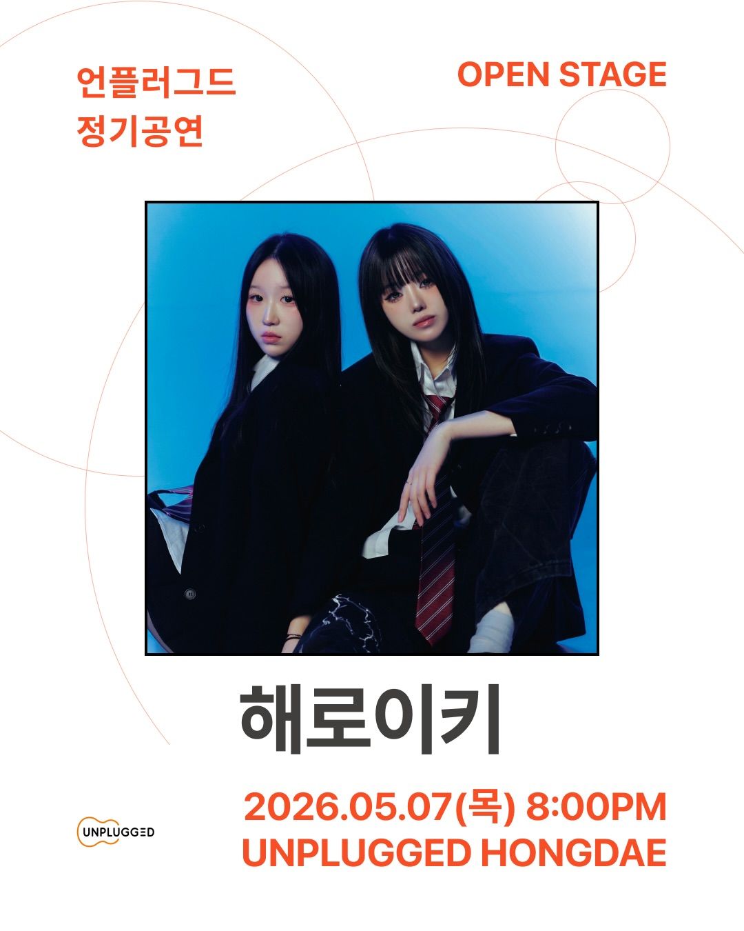 언플러그드 오픈스테이지 poster 3