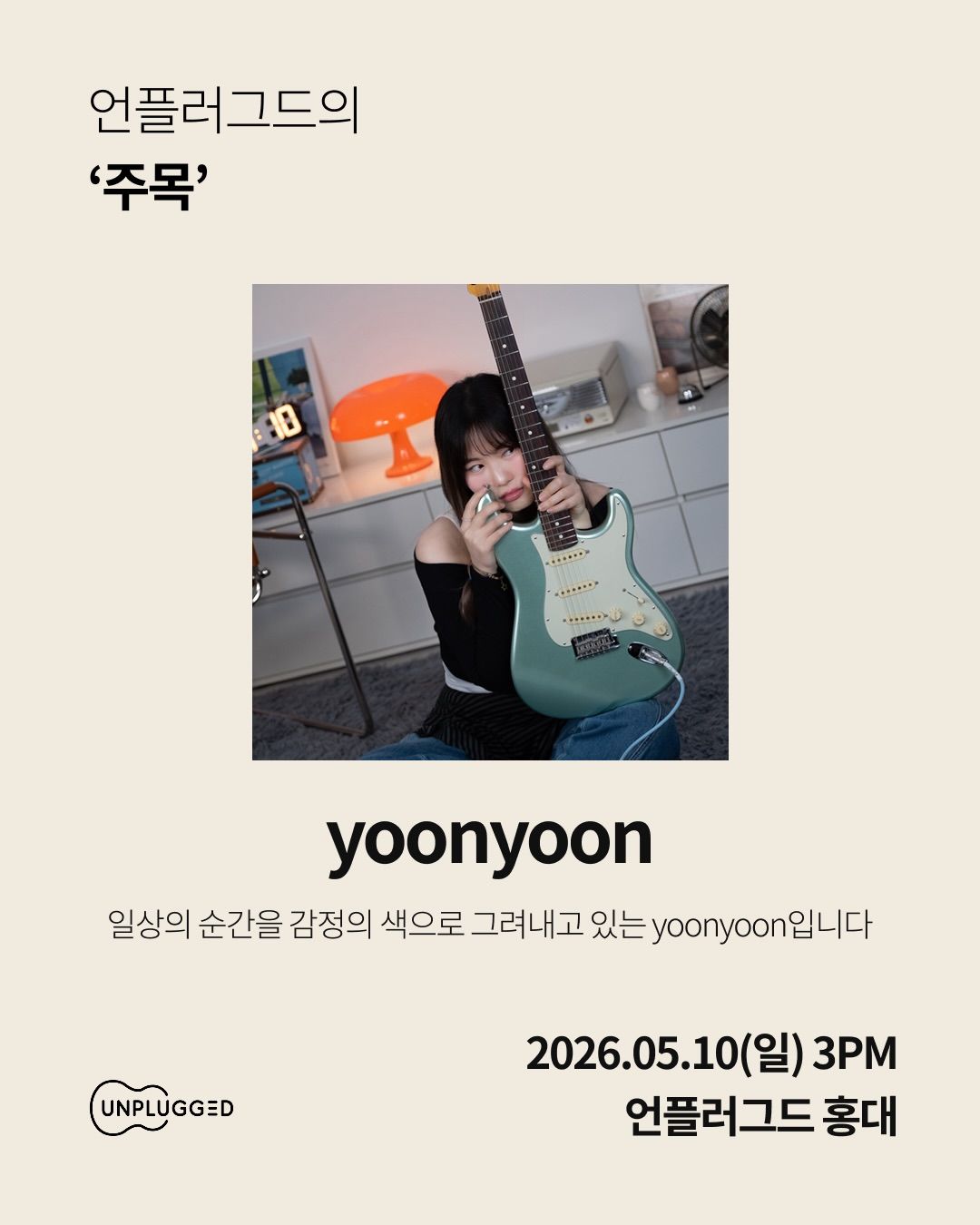 주목 - 언플러그드 홍대 신진 뮤지션 공연 poster 3