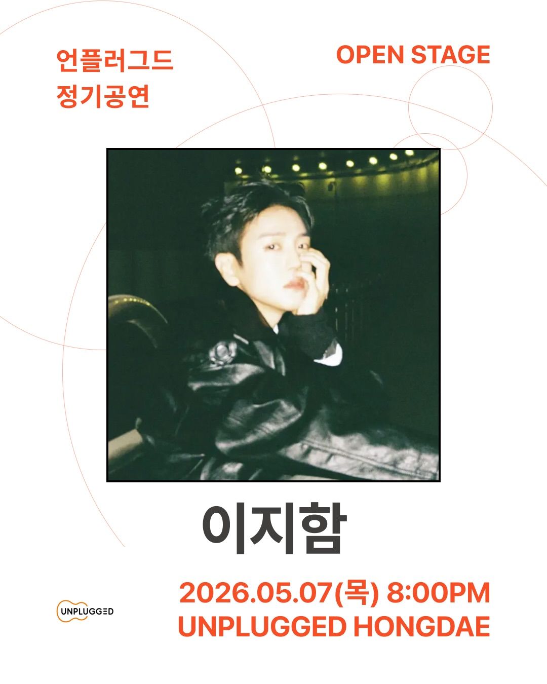 언플러그드 오픈스테이지 poster 4