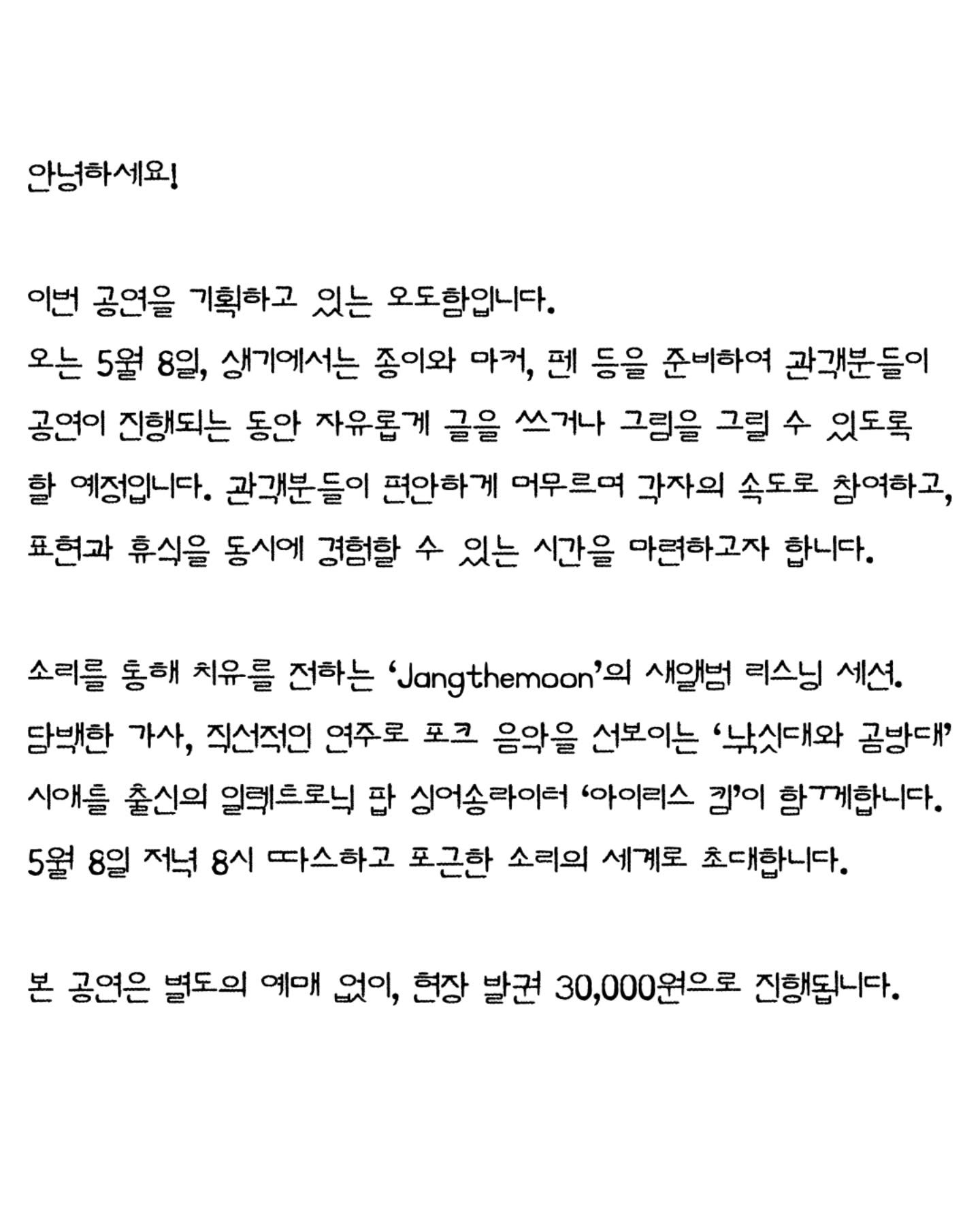 생기(Senggi) 라이브 공연 - Jangthemoon, 낚싯대와 곰방대, Iris Kymm poster 2