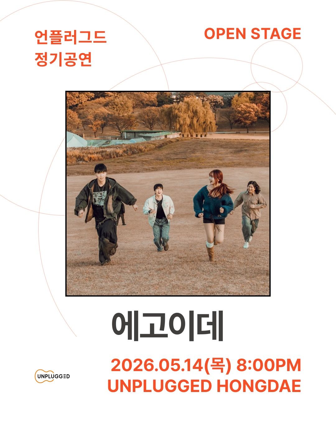언플러그드 오픈스테이지 poster 2