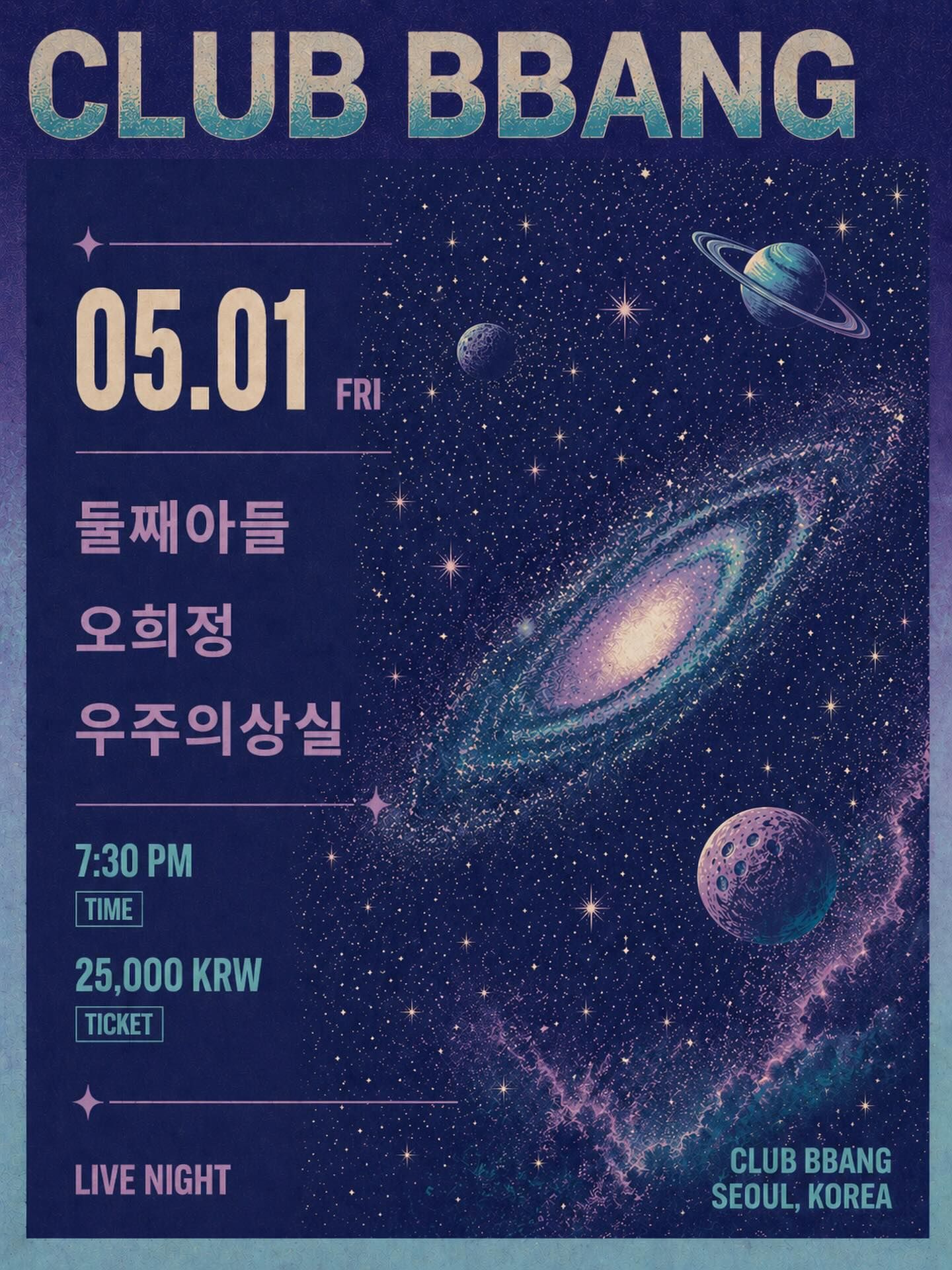 클럽빵 금요일 특별 공연 (5월 1일)