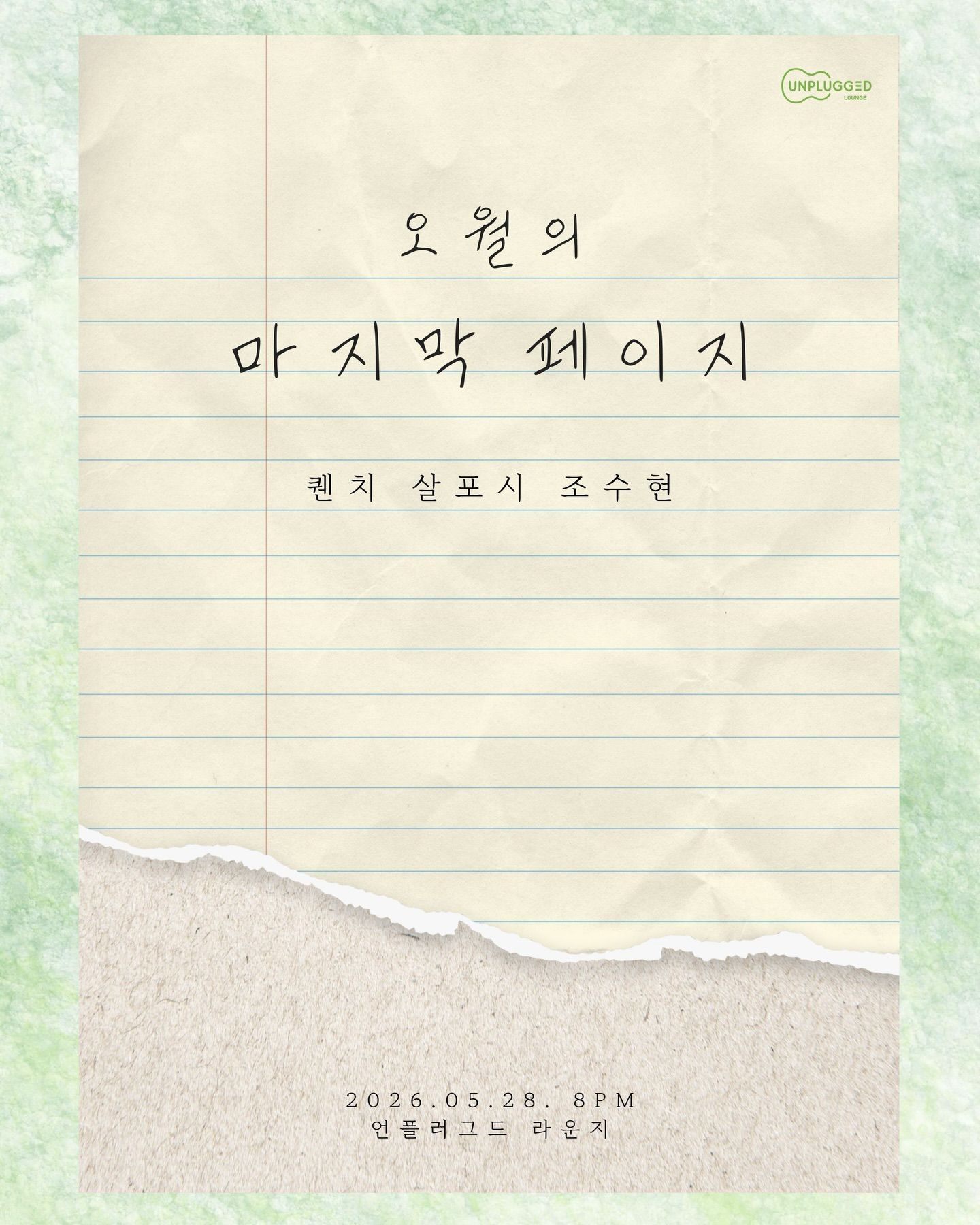 오월의 마지막 페이지