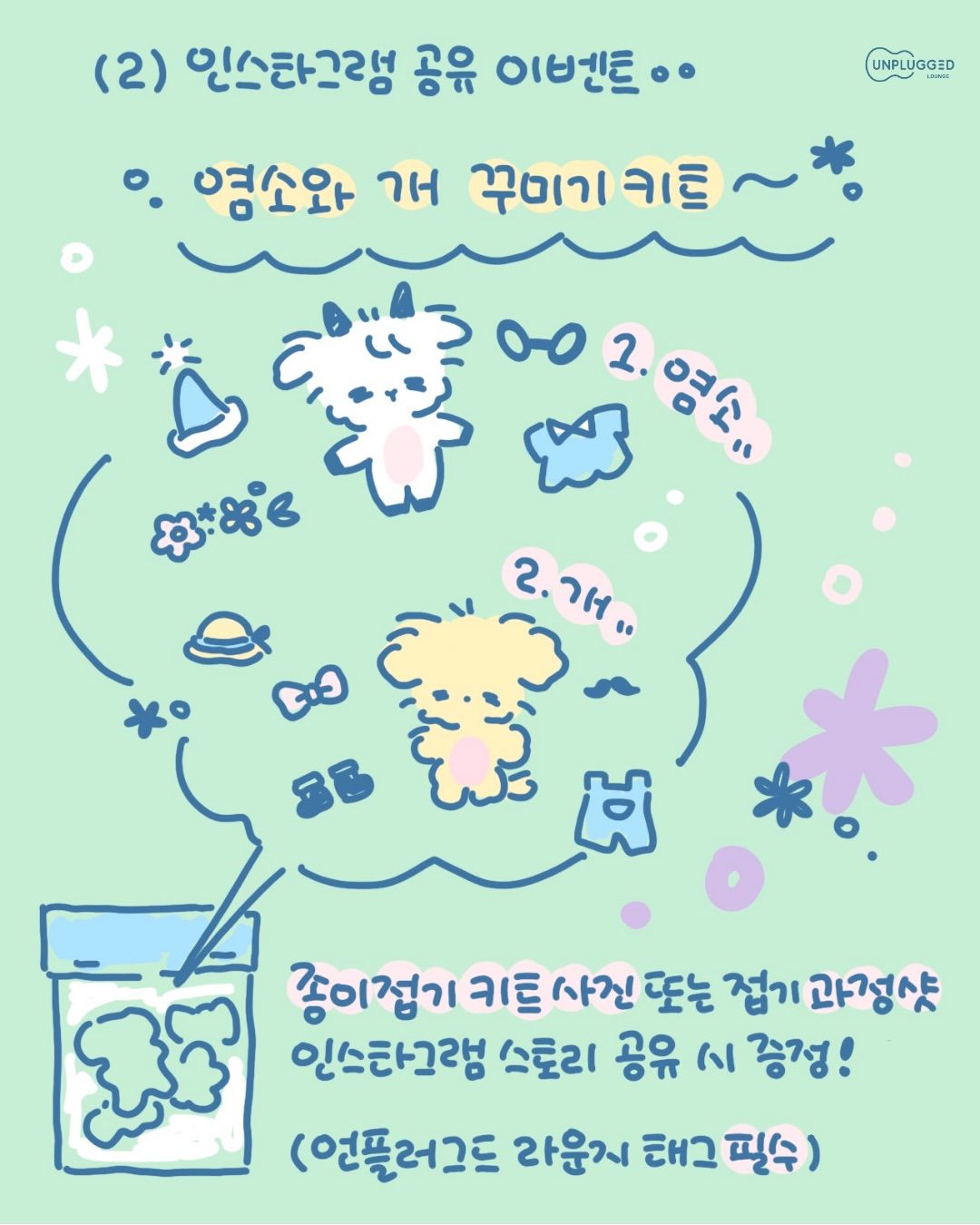 종이를 접자 with. 염소의 뿔 개의 심장 poster 3