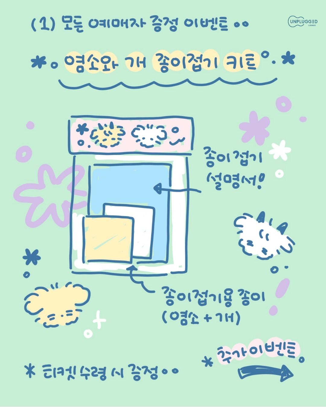 종이를 접자 with. 염소의 뿔 개의 심장 poster 2