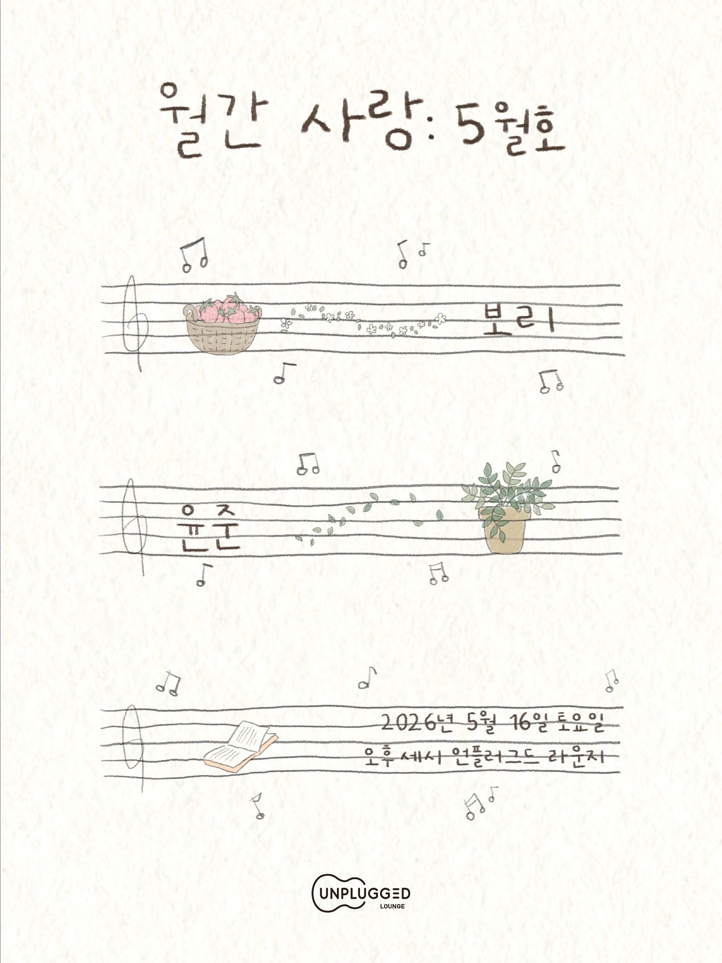 월간 사랑: 5월호