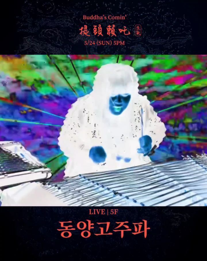 Buddha's Comin' - 제두뢰타(提頭賴吒) poster 2