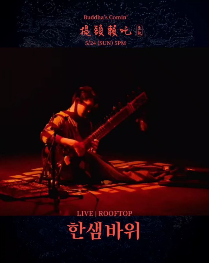 Buddha's Comin' - 제두뢰타(提頭賴吒) poster 4