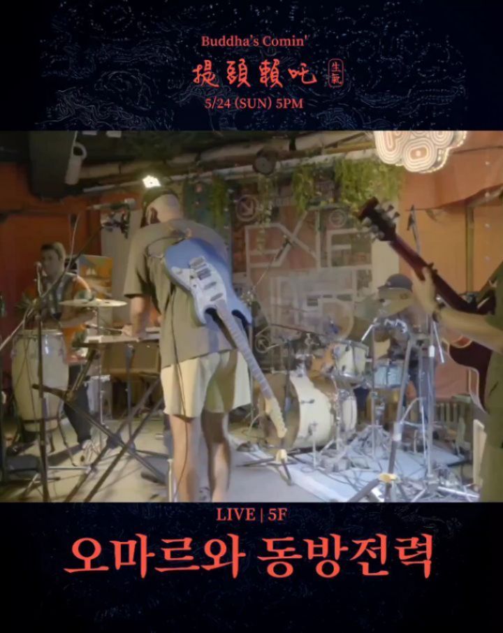 Buddha's Comin' - 제두뢰타(提頭賴吒) poster 5