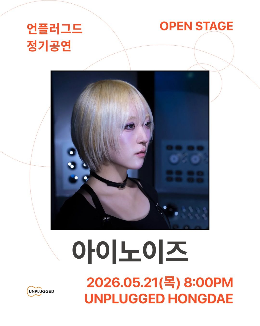 언플러그드 오픈스테이지 poster 4