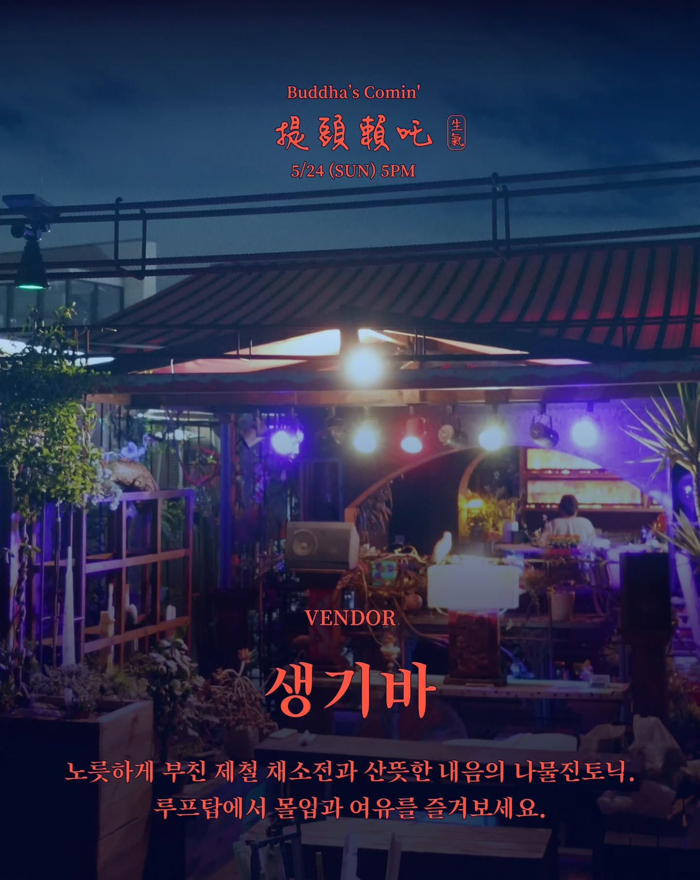 Buddha's Comin' - 제두뢰타(提頭賴吒) poster 8
