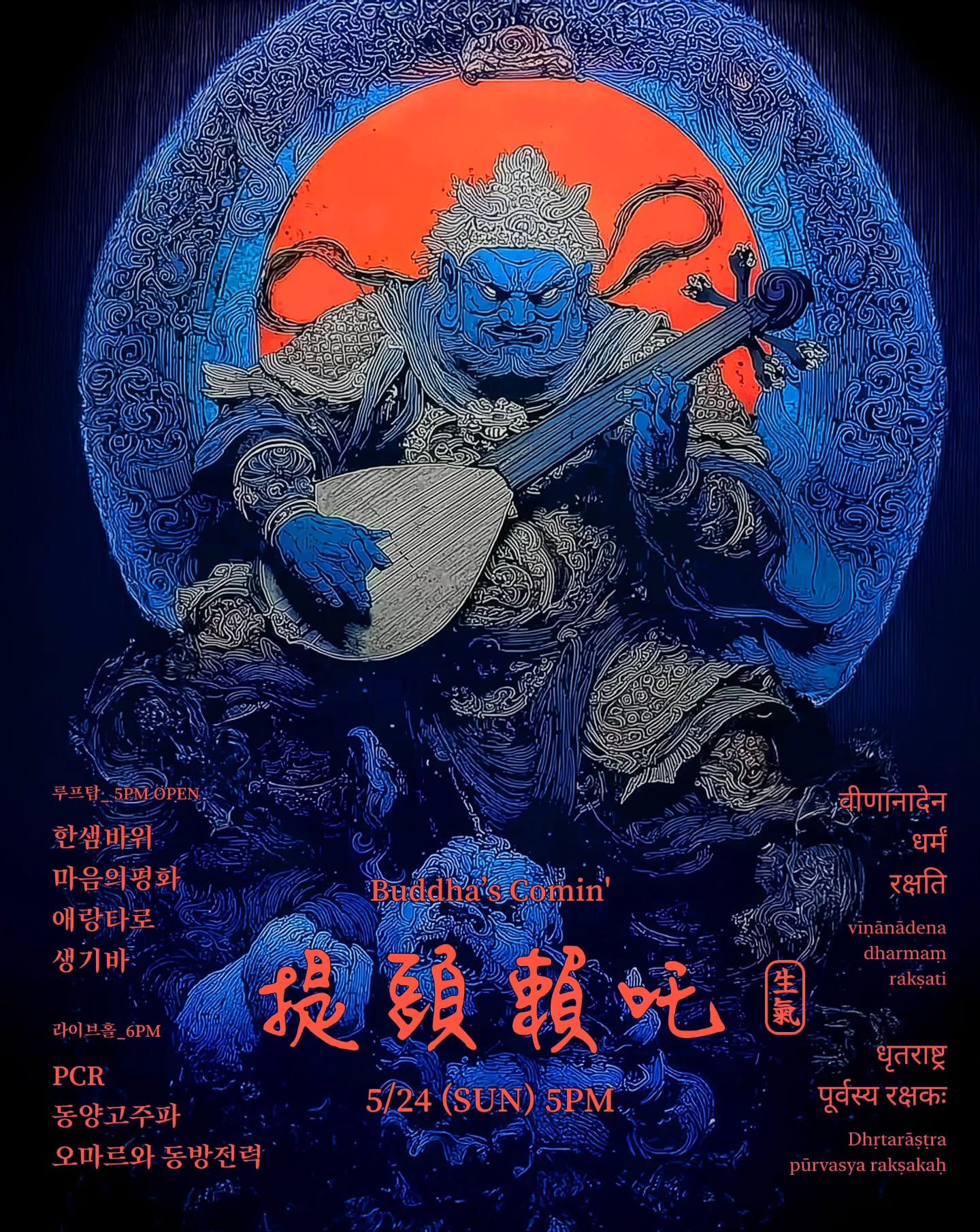 Buddha's Comin' - 제두뢰타(提頭賴吒) poster 9