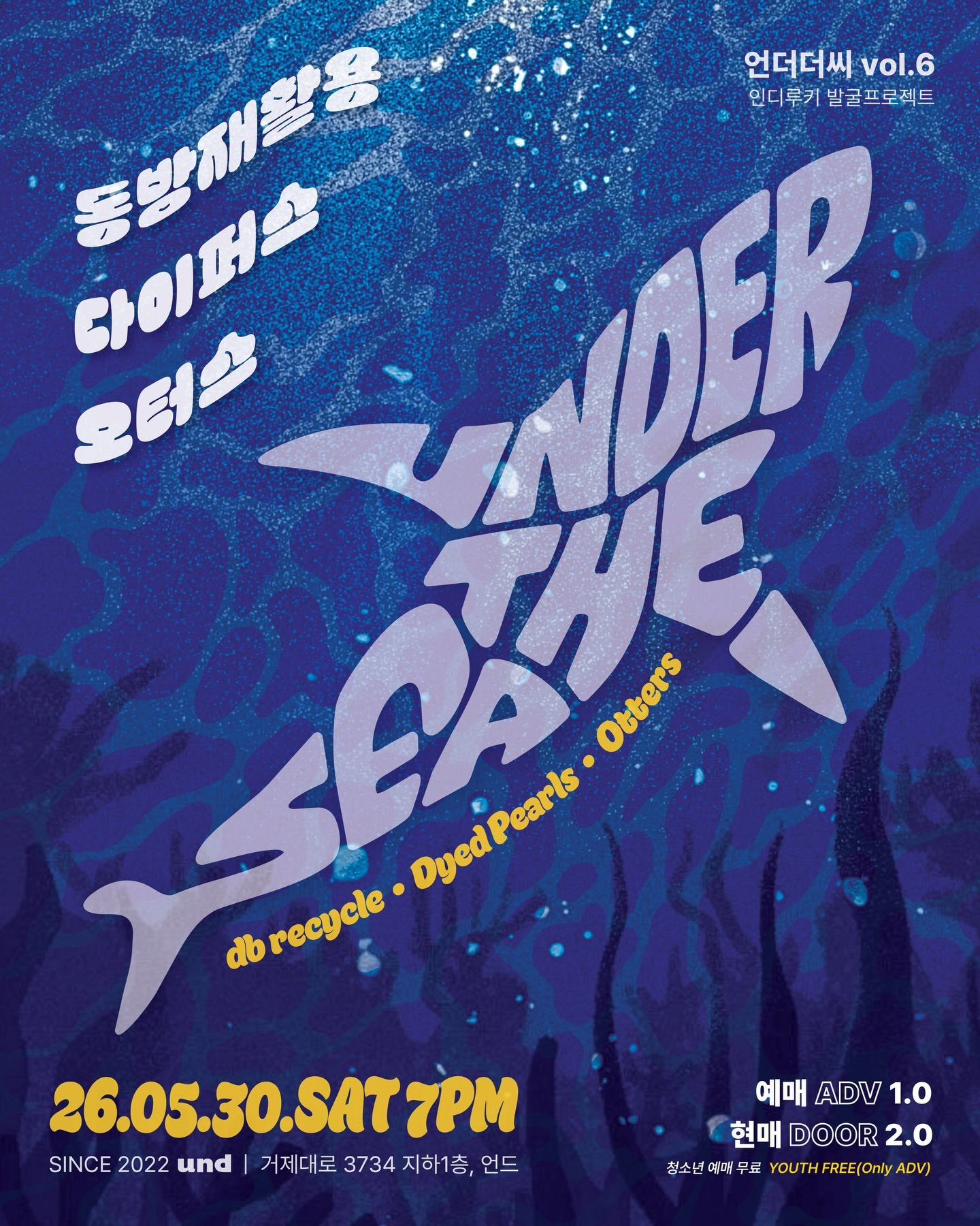 언드LIVE ㅣ 'under the sea' vol.6