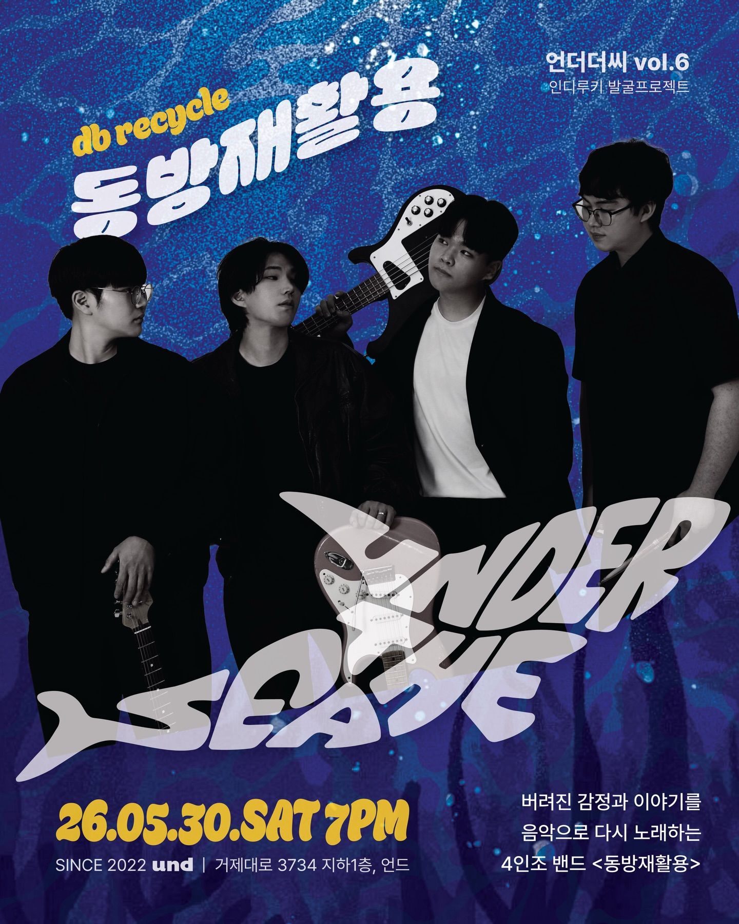 언드LIVE ㅣ 'under the sea' vol.6 poster 2
