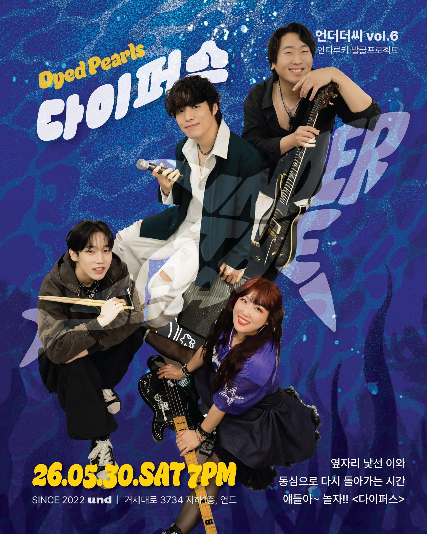 언드LIVE ㅣ 'under the sea' vol.6 poster 3