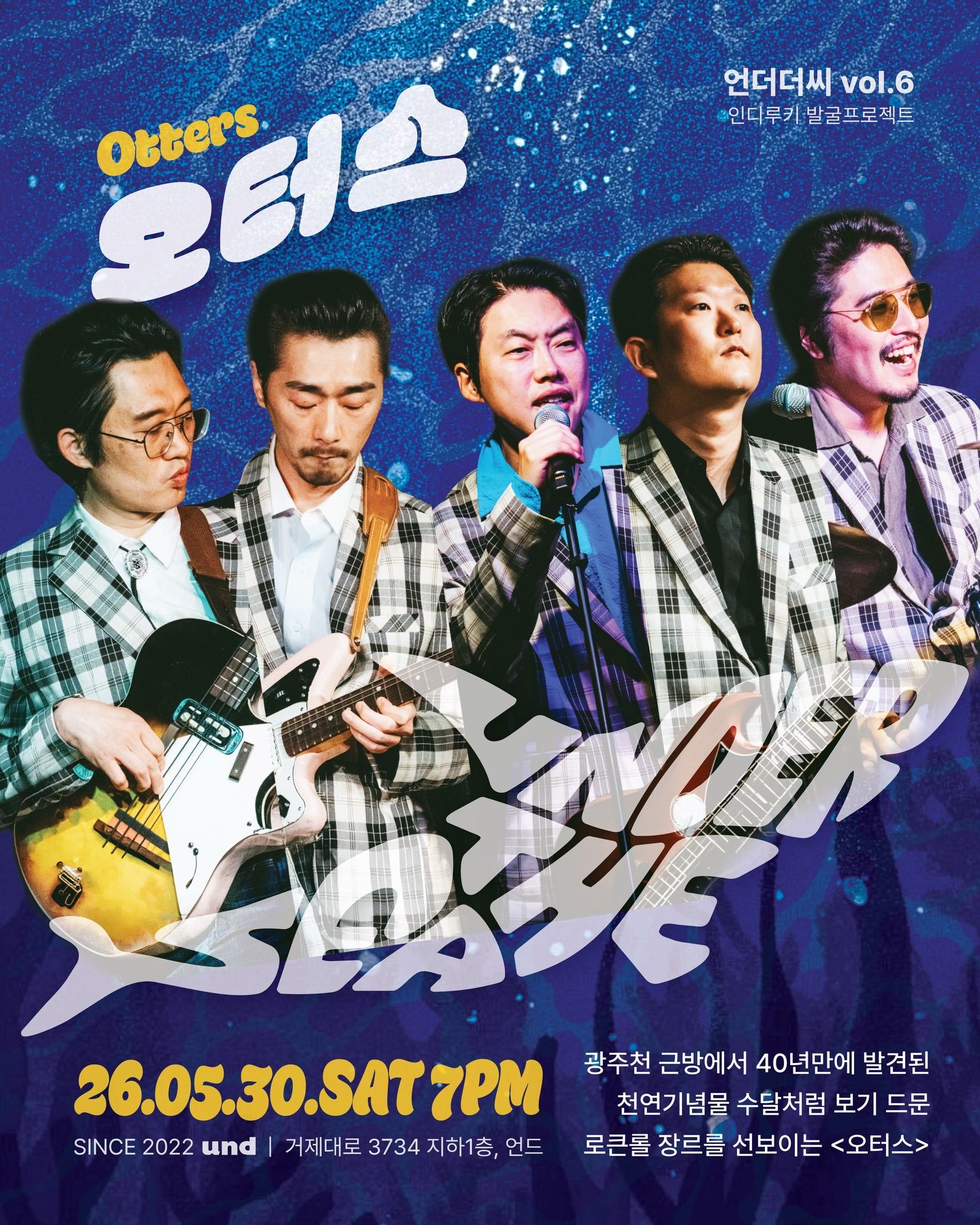 언드LIVE ㅣ 'under the sea' vol.6 poster 4