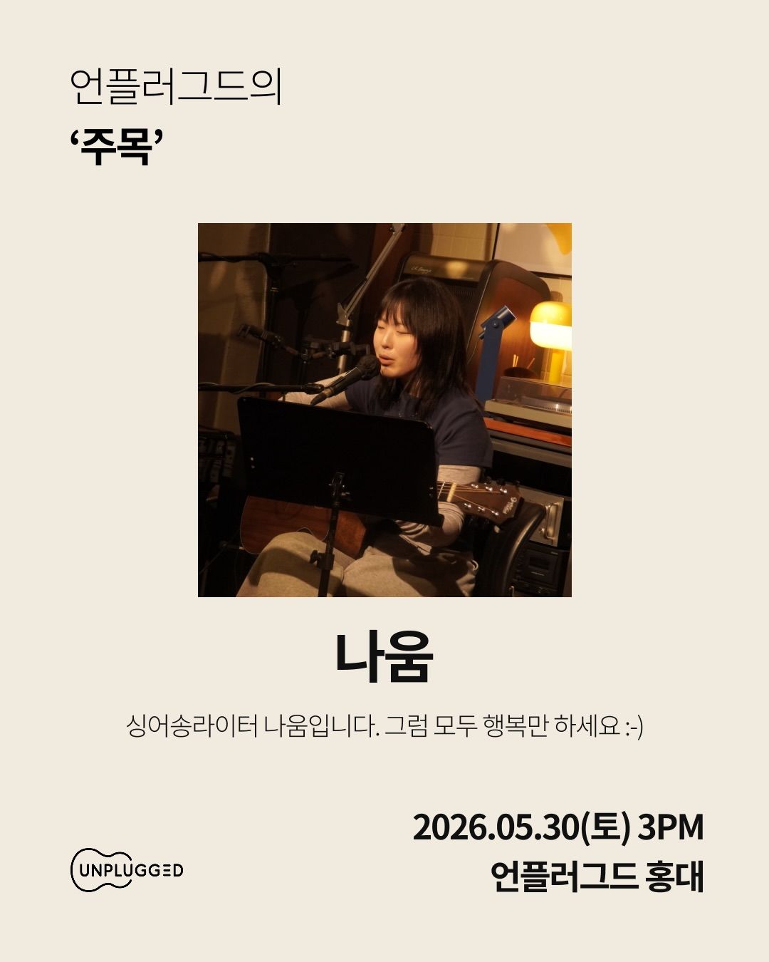주목 - 언플러그드 홍대 poster 3