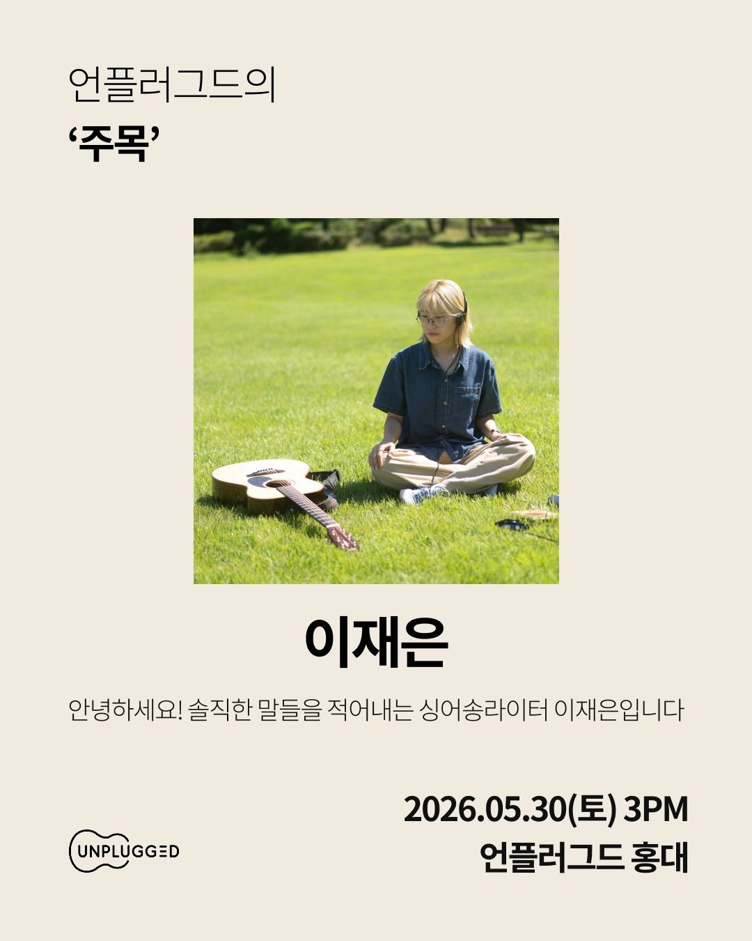 주목 - 언플러그드 홍대 poster 4