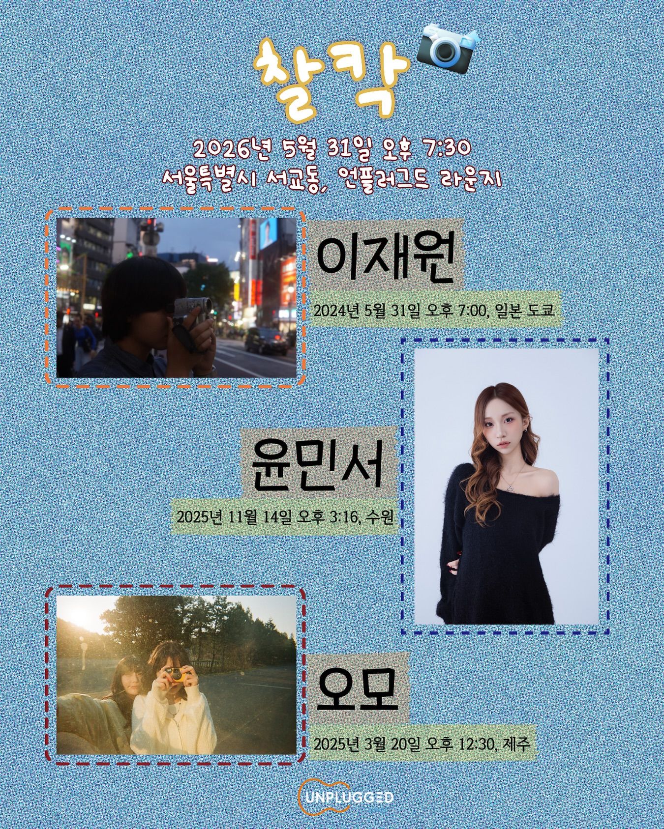 찰칵