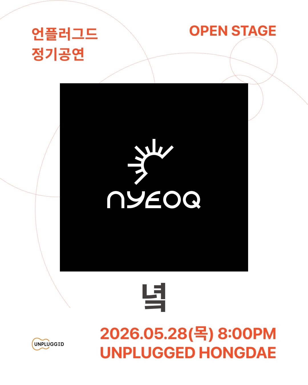 언플러그드 오픈스테이지 poster 4