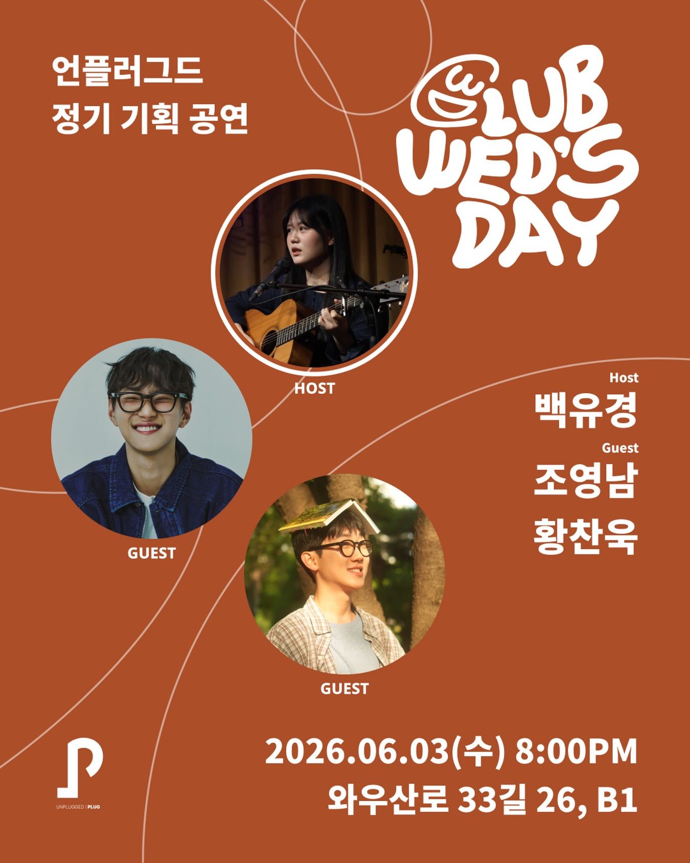 클럽웬즈데이 - 백유경 with 조영남, 황찬욱