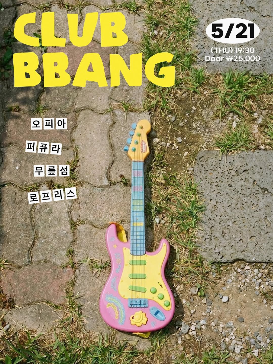 목요일 밴드천국
