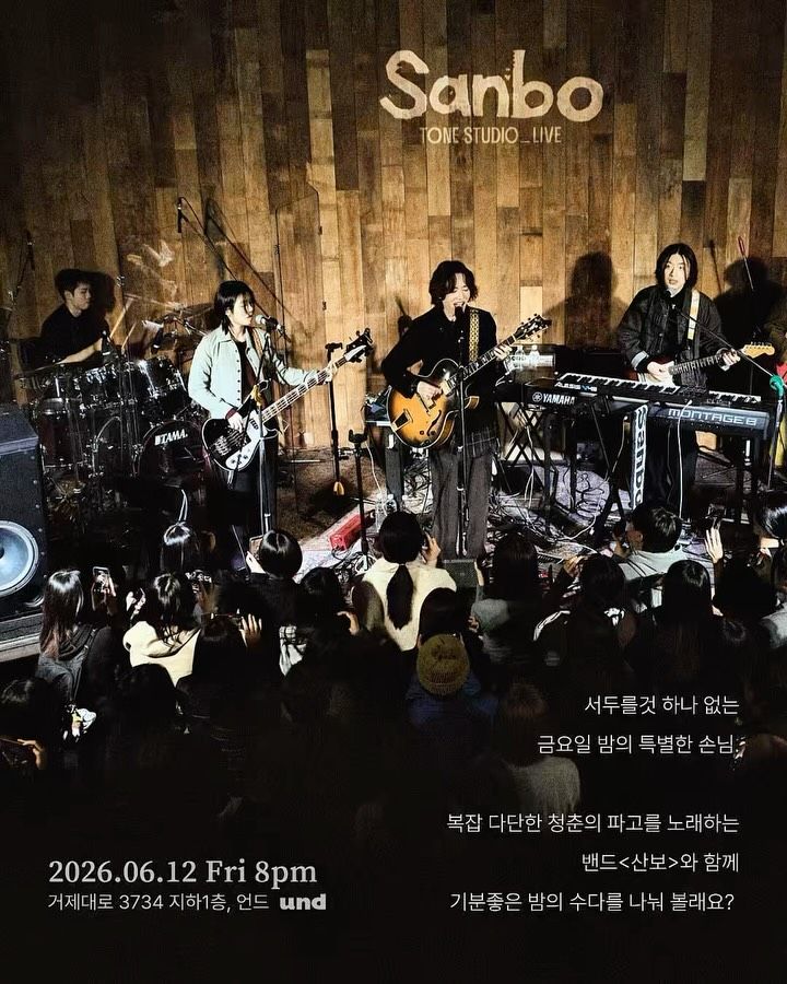 언드LIVEㅣ금요스페셜라이부 '산보' poster 3