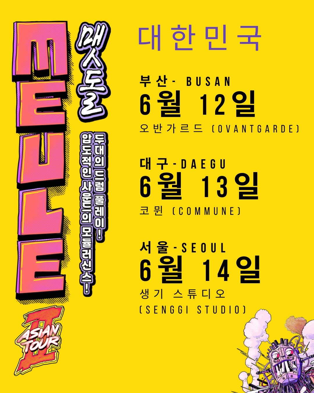 MEULE 내한공연 (Fête de la musique 2026) poster 3