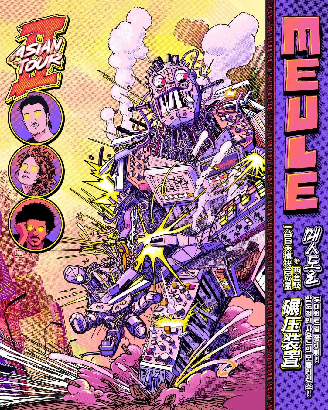 MEULE 내한공연 (Fête de la musique 2026) poster 2