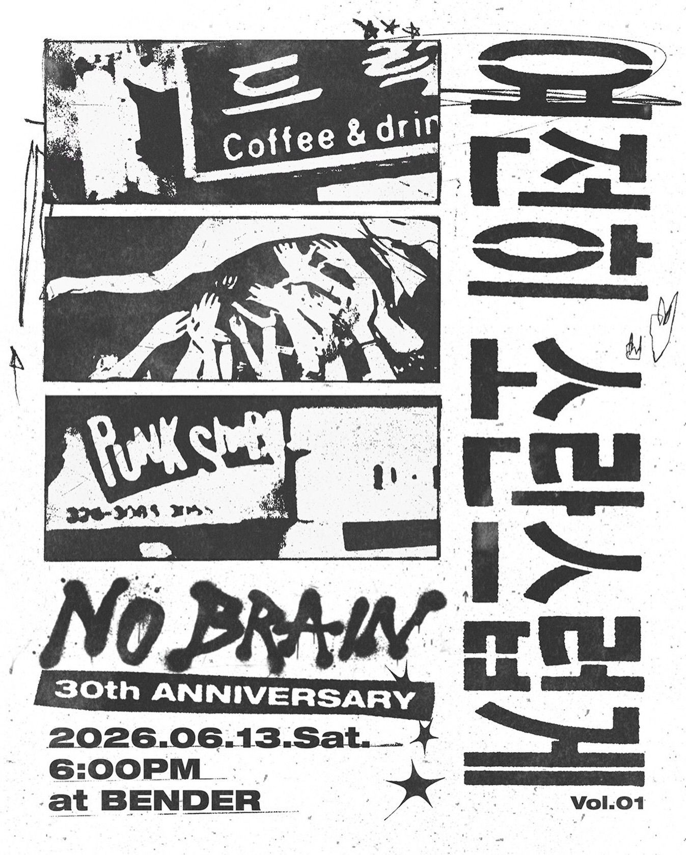 여전히 소란스럽게 Vol. 01 - 노브레인 30주년 대향연